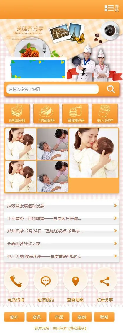 DedeCMS响应式设计
