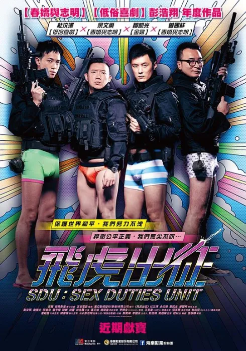 飞虎队职场黑色幽默
