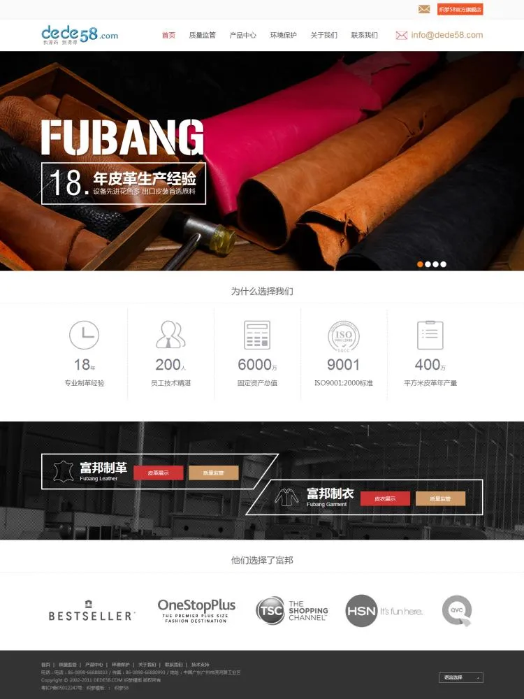 服装行业响应式建站