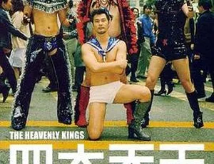 2006香港四大天王TheHeavenlyKing国粤双语MKV高清