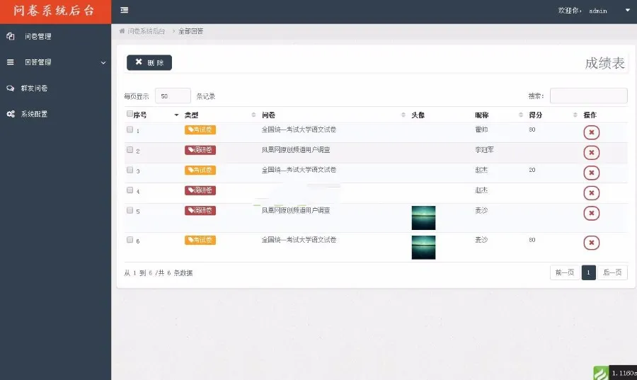 ThinkPHP3.2考试系统