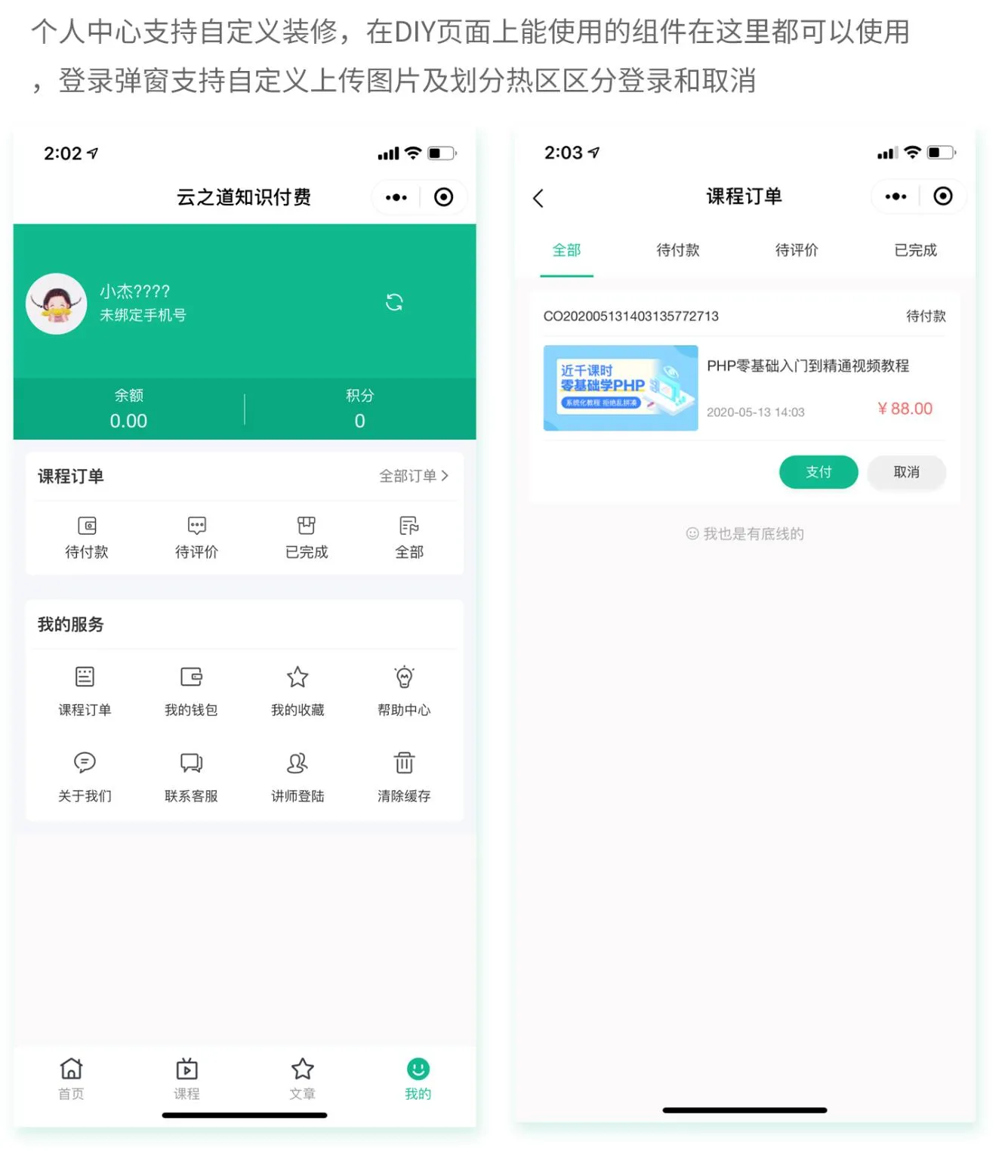 多端支付优化