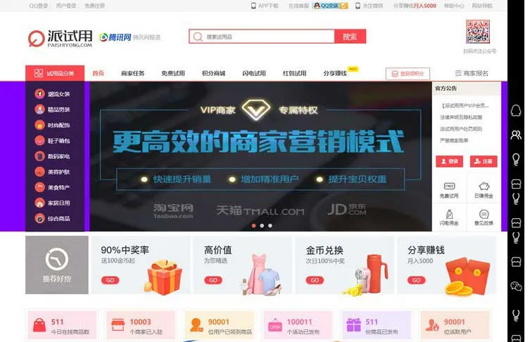 51领啦试客系统