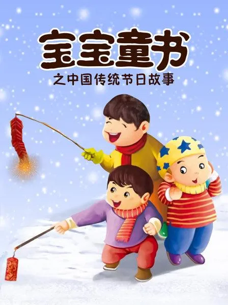 儿童早教中文版