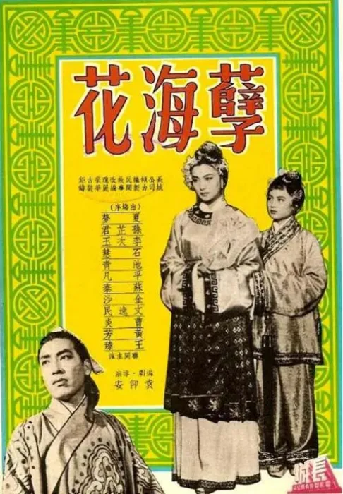 青楼才女复仇传奇