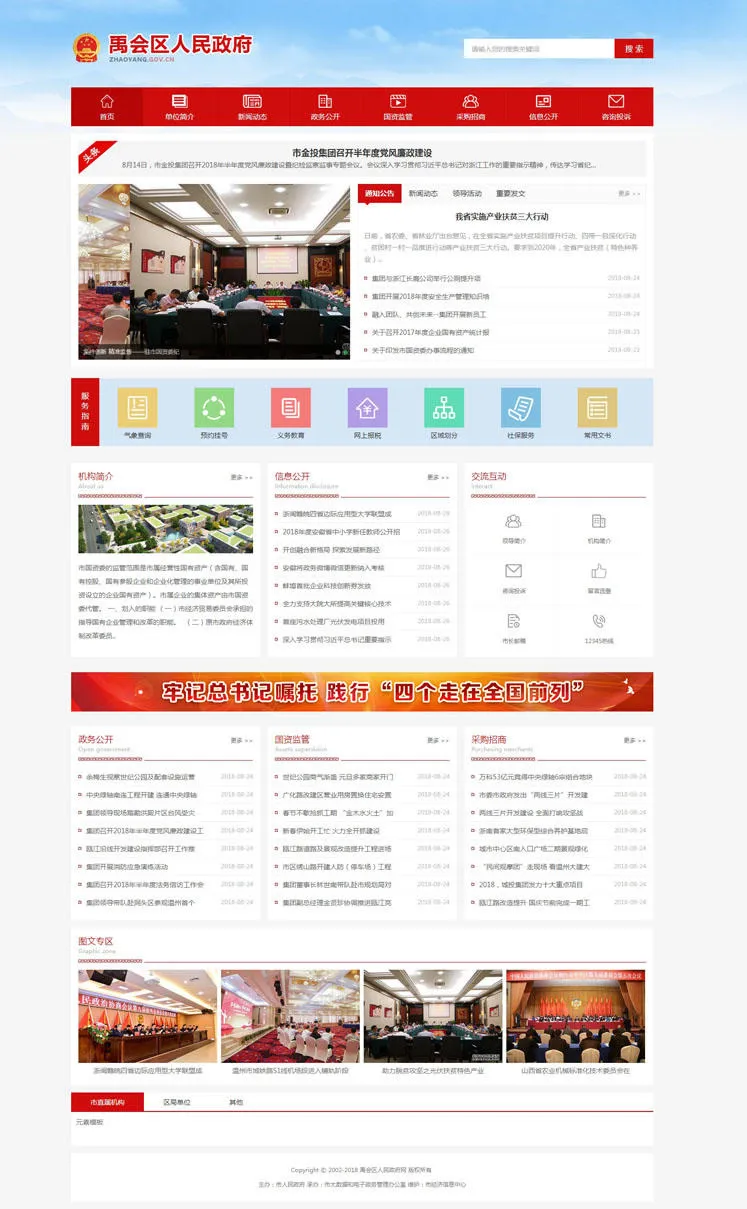 政府响应式网站模板