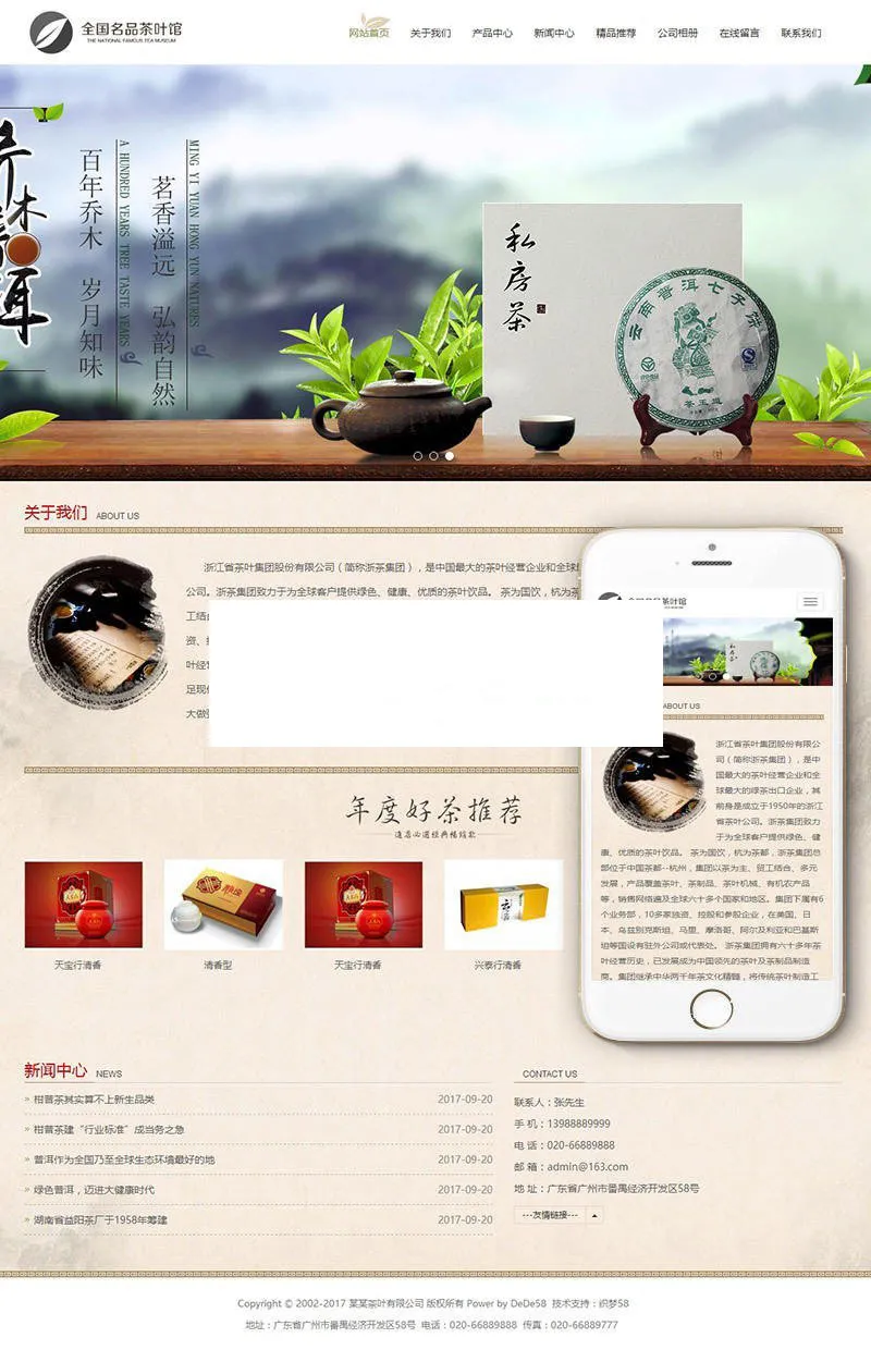 响应式企业网站建设