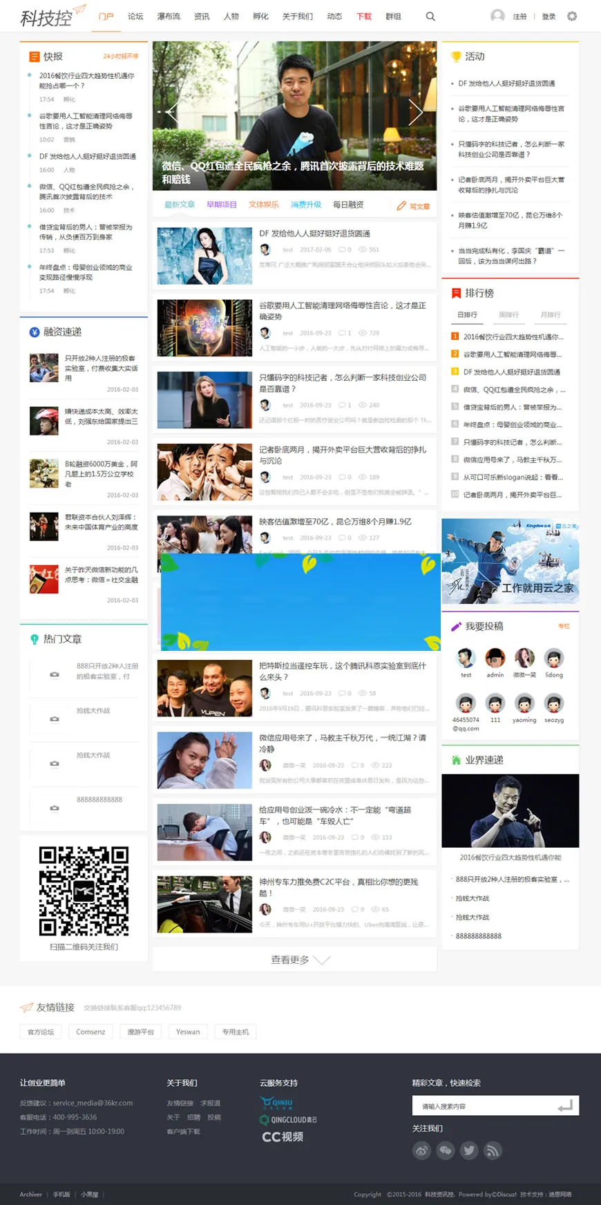 创业财经网站模板
