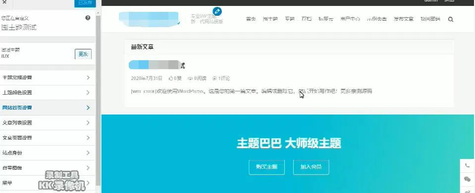 WordPress主题