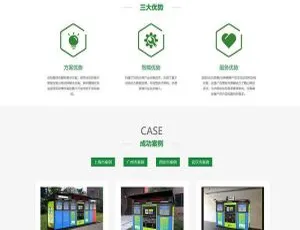 织梦DEDECMS绿色垃圾分类企业网站模板-移动端自适应版