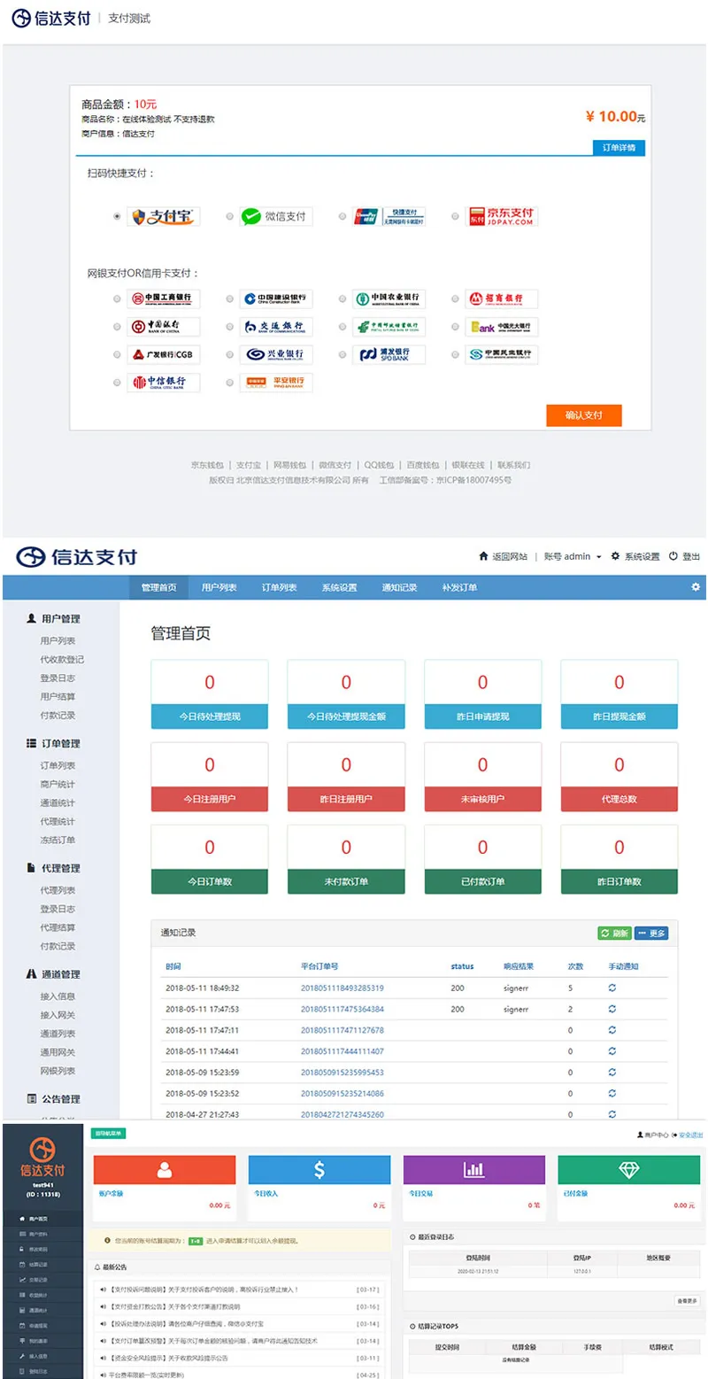 企业级支付解决方案