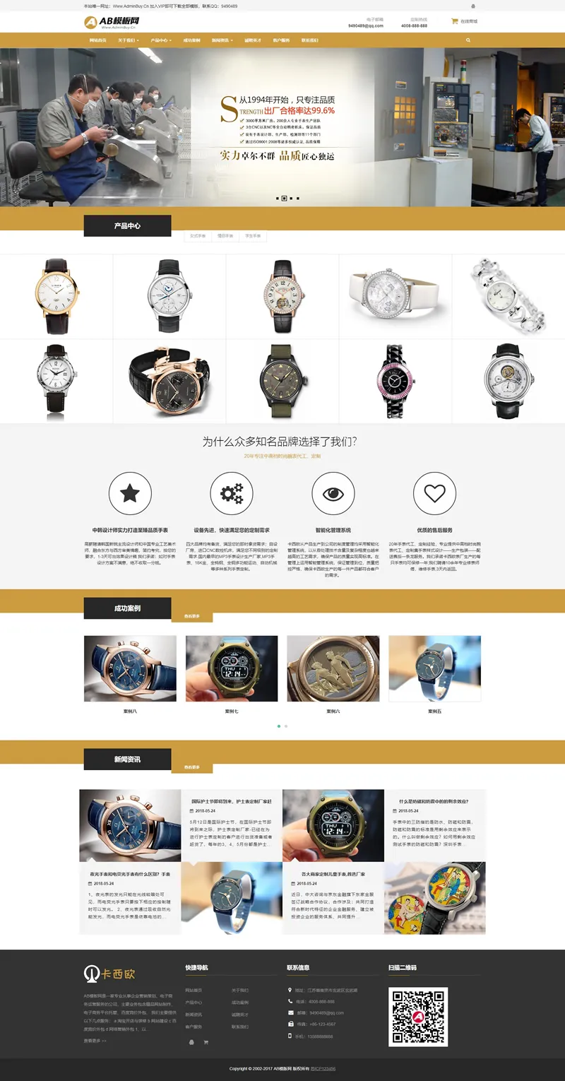 SEO优化网站模板