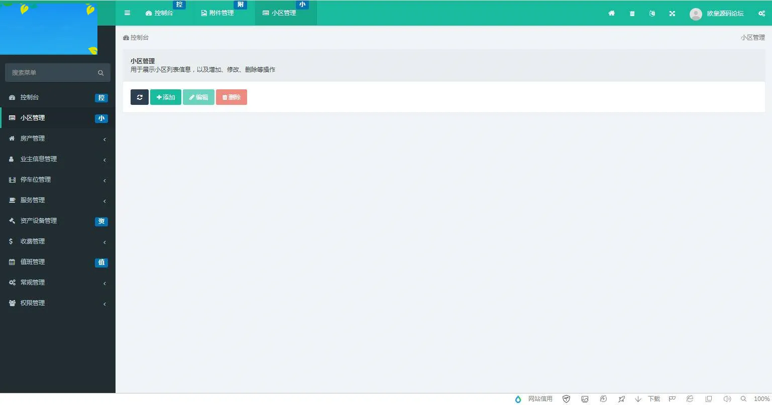 ThinkPHP5智能物业系统