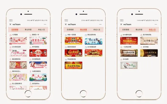 命理测算微信版