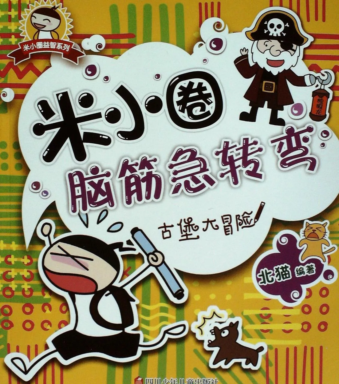 7-12岁思维训练