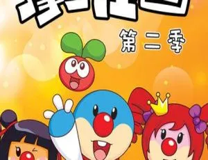 摩尔庄园动画片 中文版第二季全52集 高清儿童早教益智