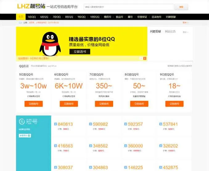 QQ手机靓号交易平台