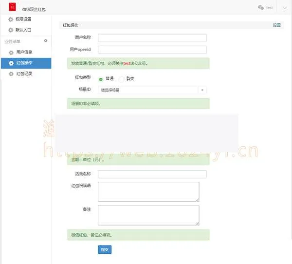 微信现金红包开源版