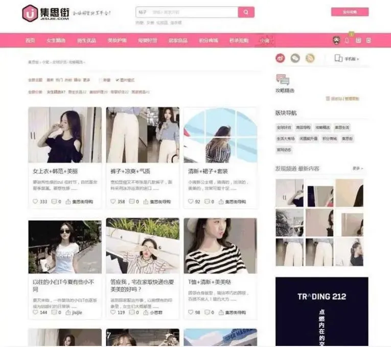 女性淘宝客主题