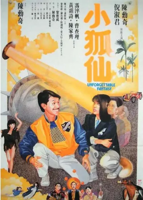 1985年奇幻电影