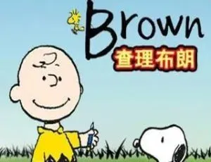 经典动画片查理布朗Charlie Brown儿童英语启蒙英文原版全19集高清-蓝海网