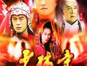 樊少皇吴京1999大陆武侠剧新少林寺 国语无字全20集-蓝海网