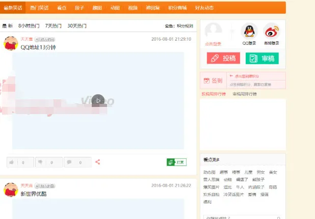 搞笑段子网站源码
