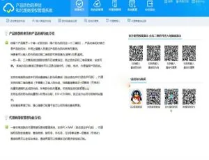PHP防伪防串货与代理商授权查询系统 支持PC及移动端