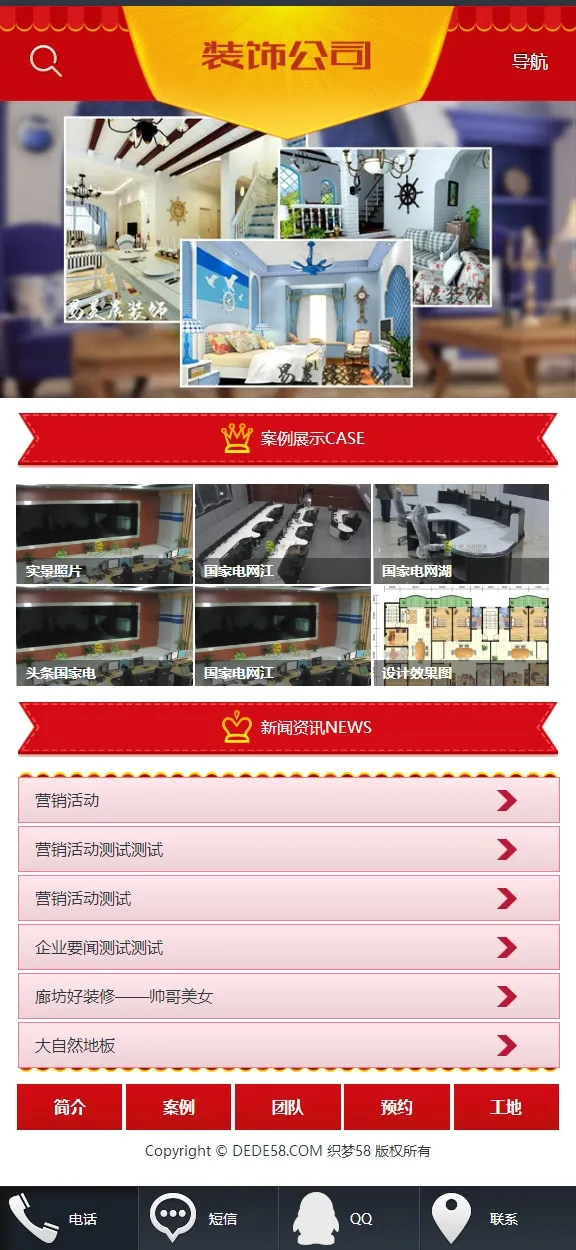 装修公司手机网站