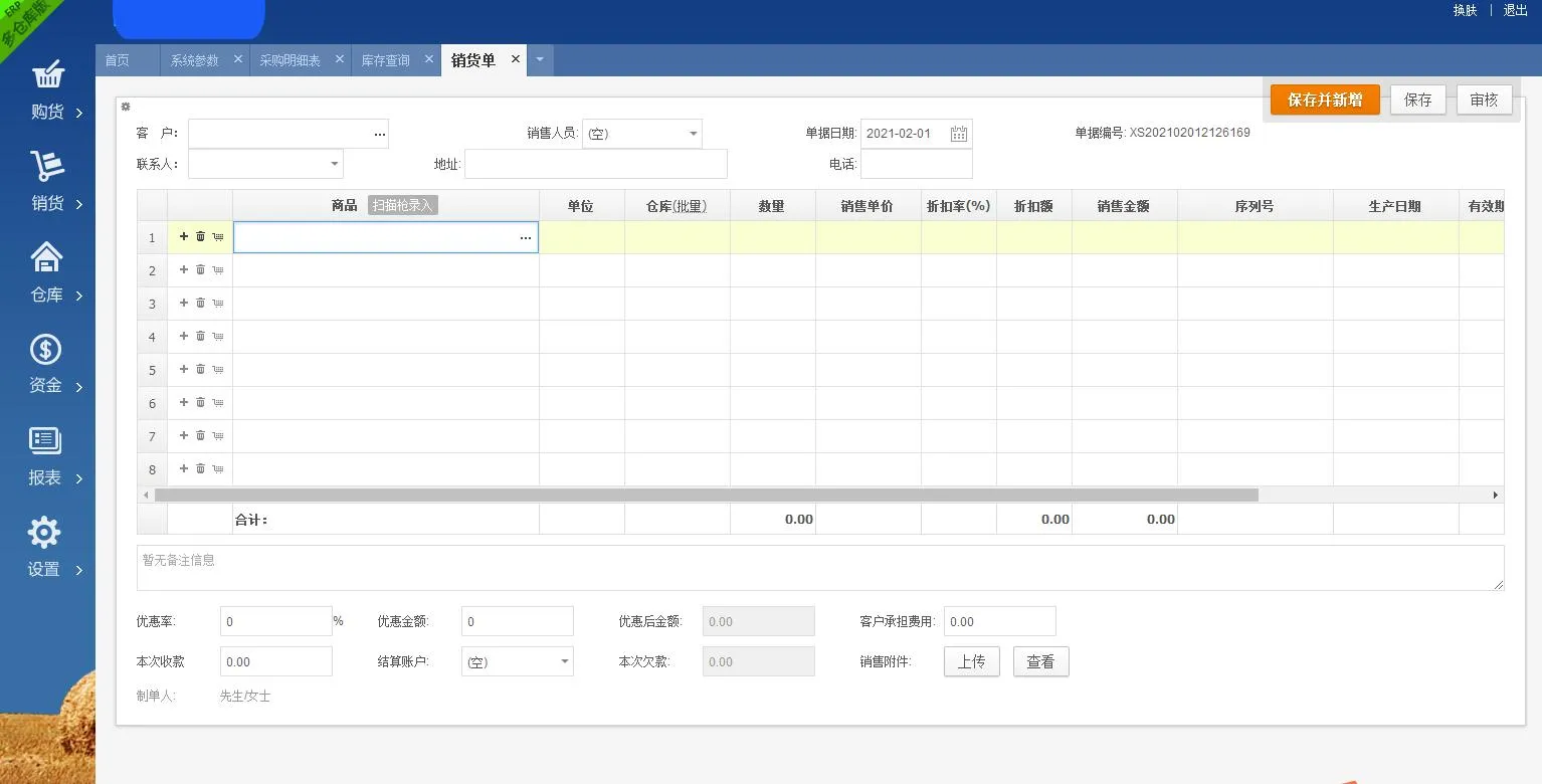 PHP ERP进销存系统