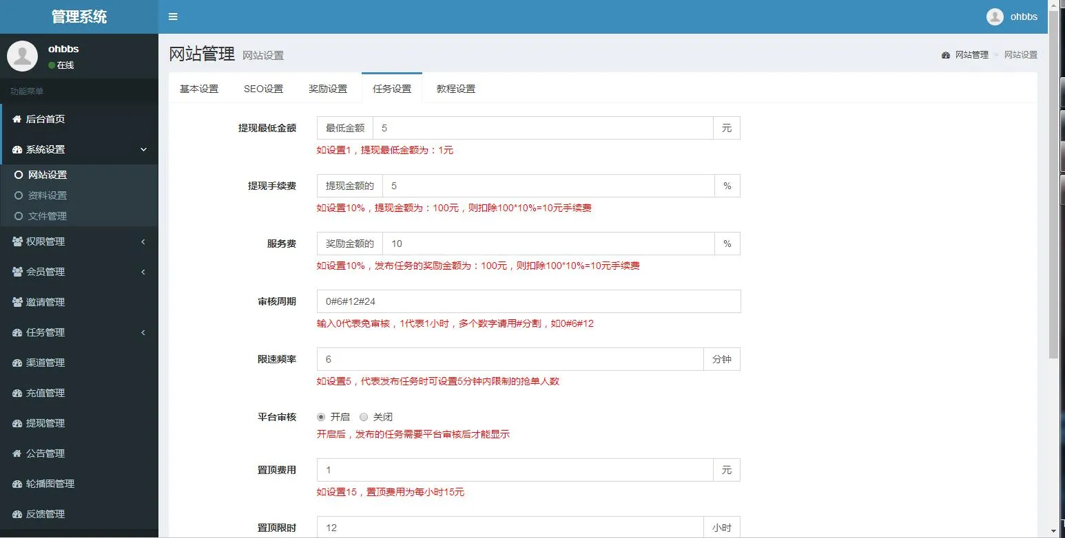 悬赏任务平台系统