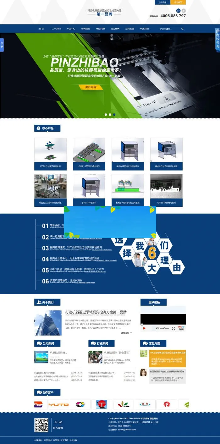 DEDECMS企业模板