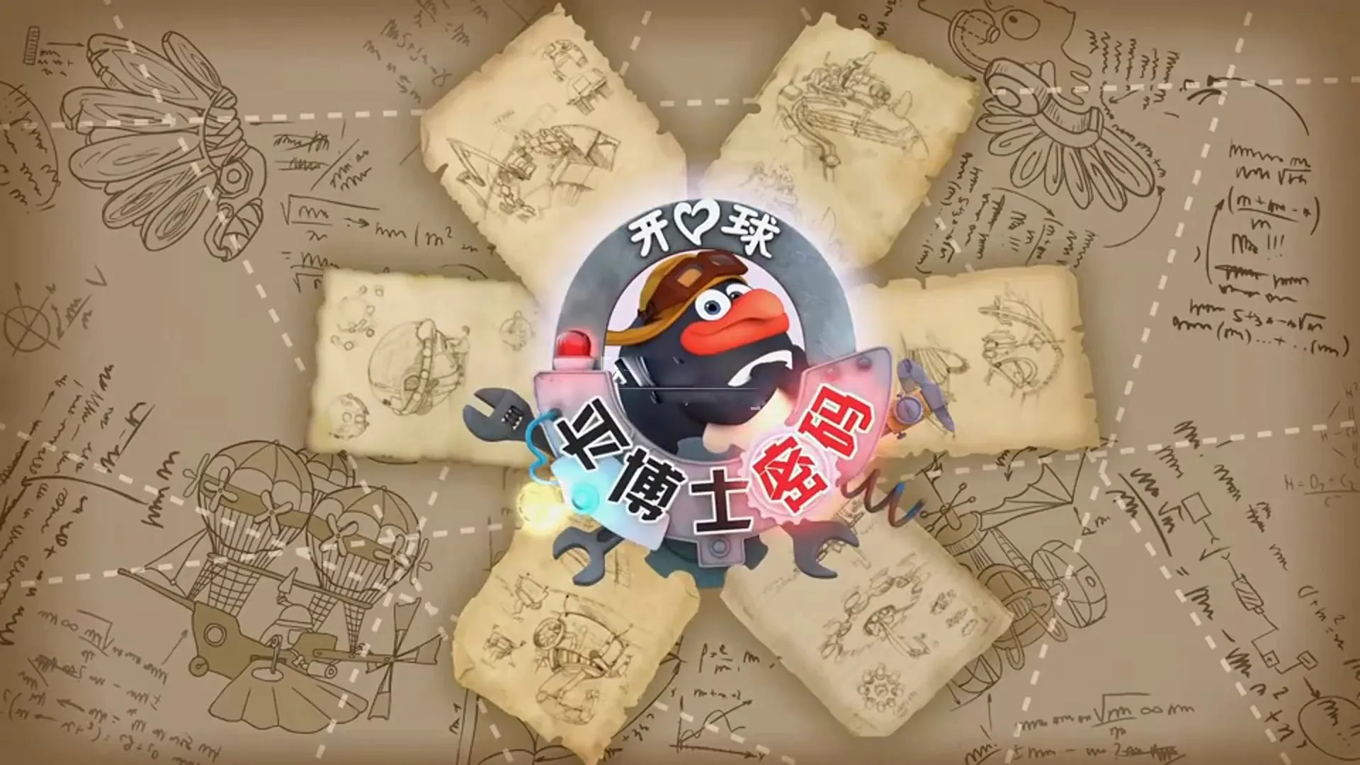 平博士密码动画