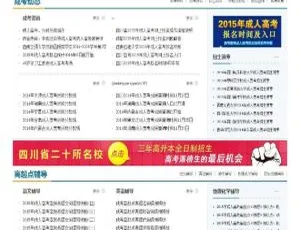 手机版成人高考自考资讯网 DedeCMS模板源码-蓝海网