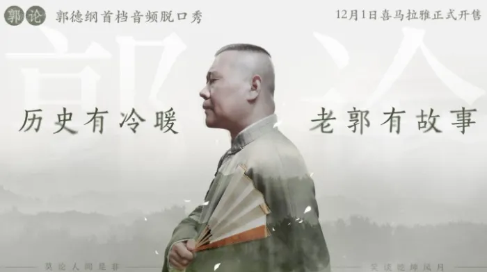 郭德纲文史音频