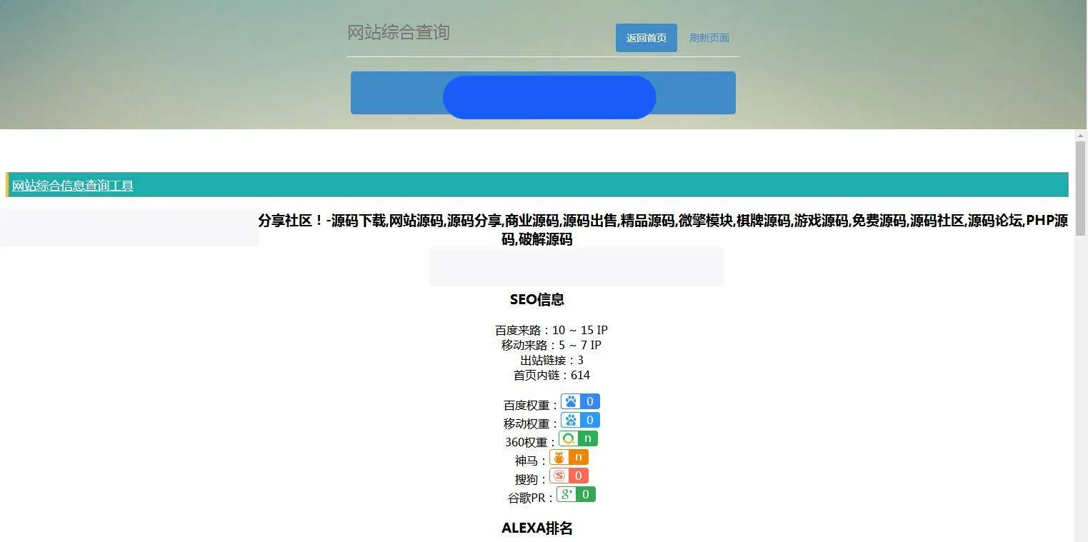 站长SEO工具