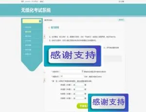 PHP在线模拟考试系统源码