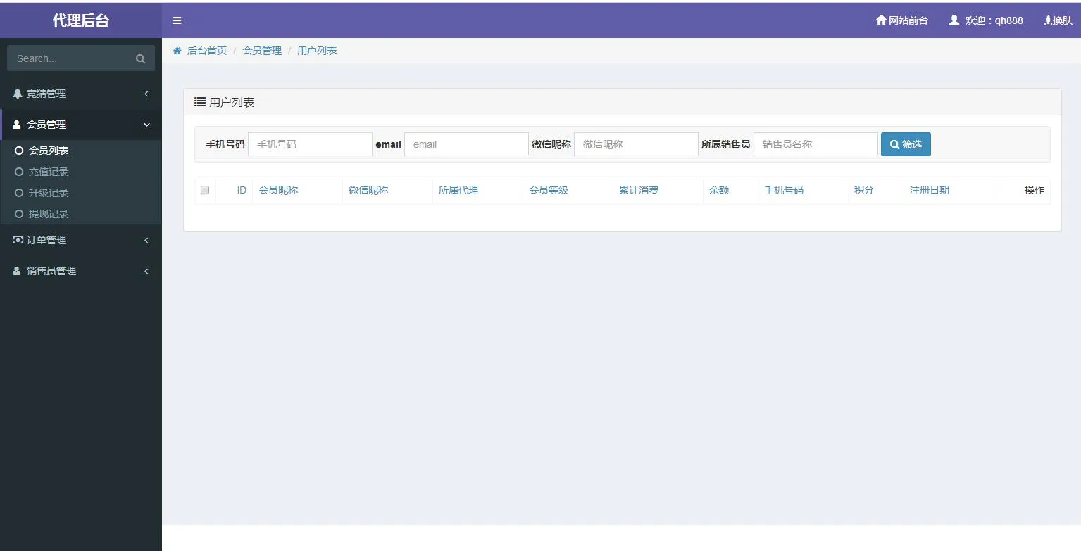 奇偶商城系统PHP源码