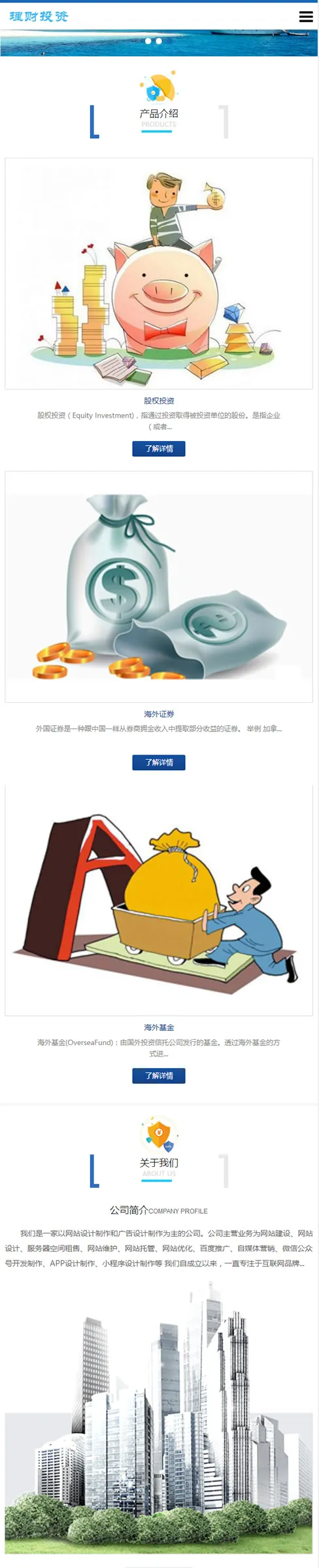 响应式理财网站源码