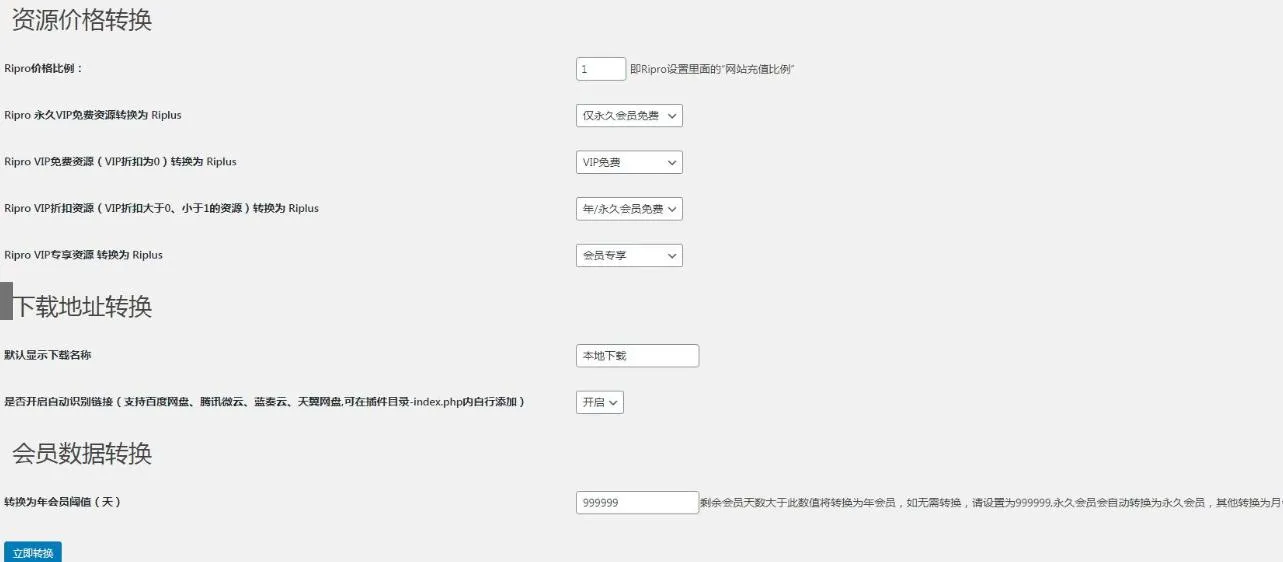 文章数据无缝迁移
