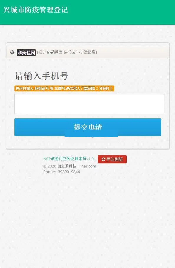 社区智能门禁系统