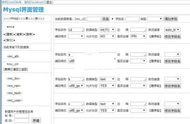 MySQL运维工具