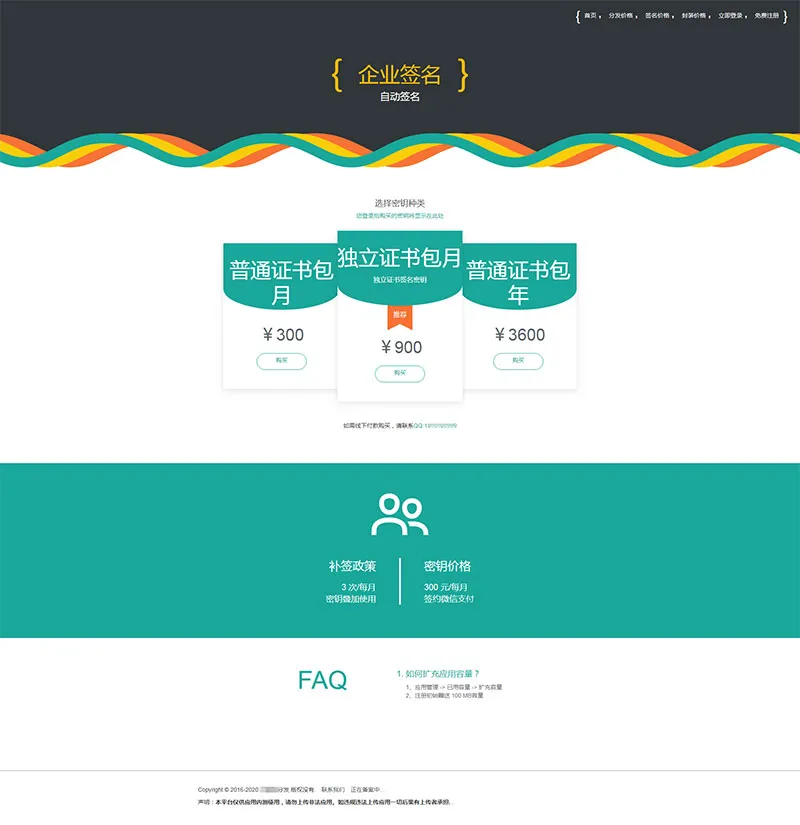 iOS免签封装系统