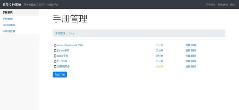 PHP开源文档管理系统