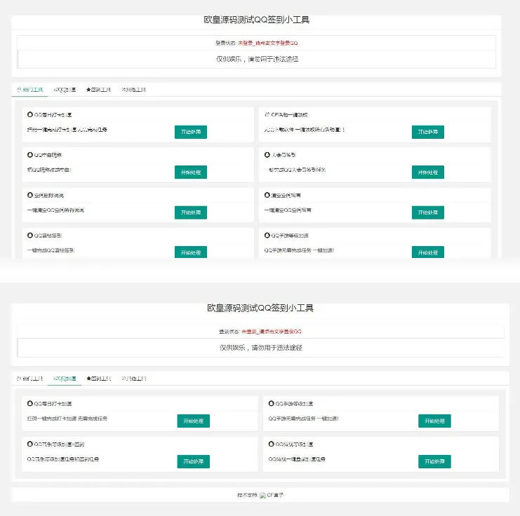 PHP QQ工具包源码