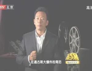 2011 BTV档案：俄国通古斯大爆炸之谜 720p高清解析