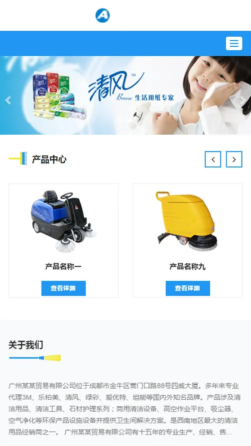 清洁用品外贸SEO优化
