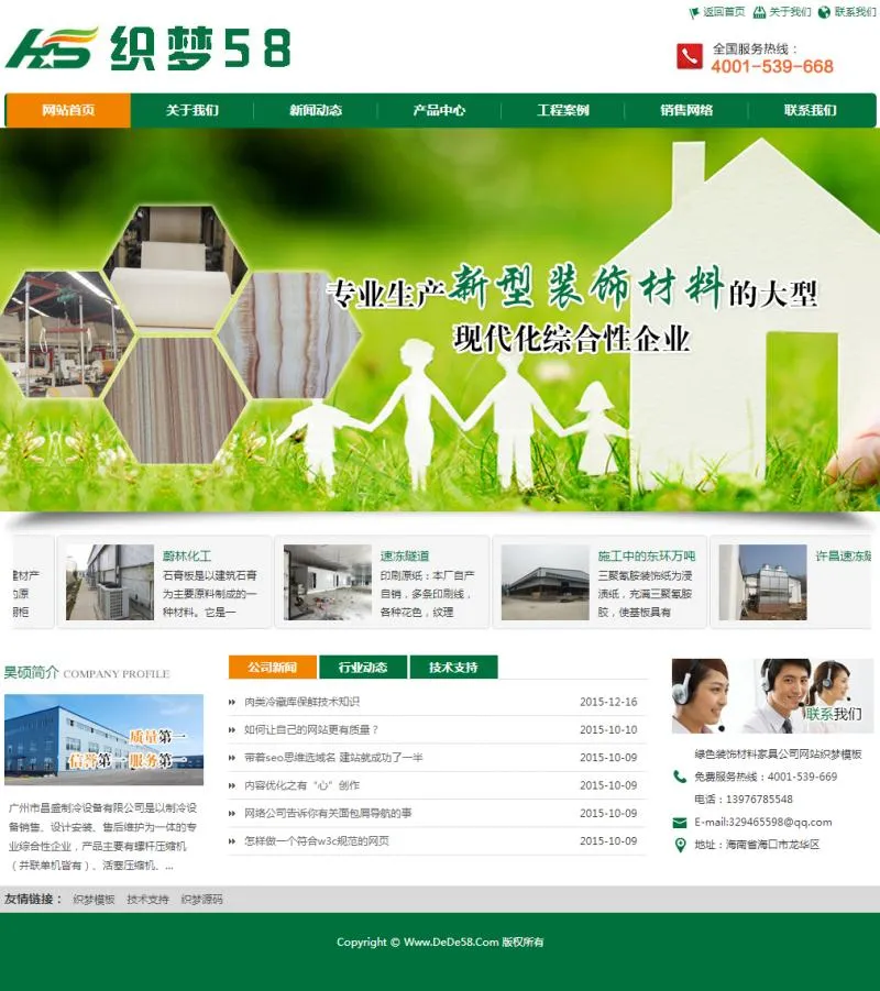 环保家具装饰公司模板
