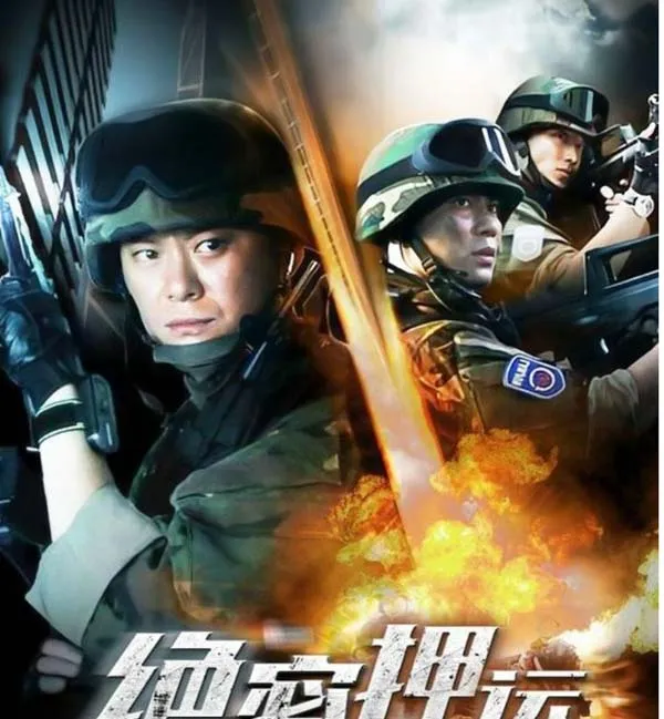 绝密押运 李晨