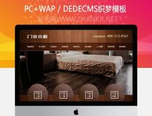 木门板材企业网站模板-响应式移动端适配织梦建站源码-蓝海网